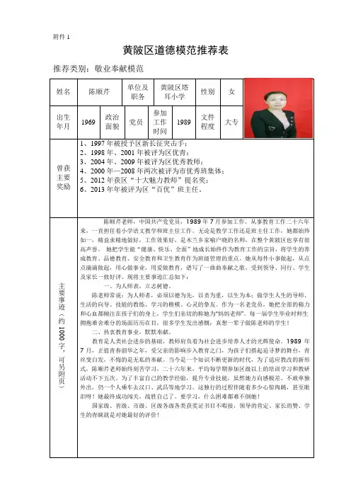 黄陂区道德模范推荐表