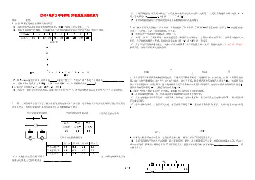 【2019最新】中考物理 实验题重点题型复习