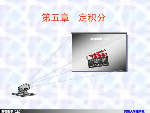 1  定积分的概念