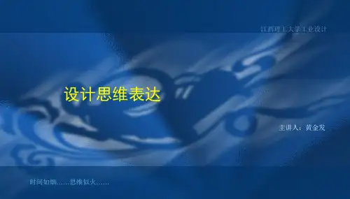 设计思维表达与训练4