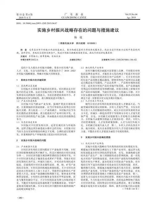 实施乡村振兴战略存在的问题与措施建议