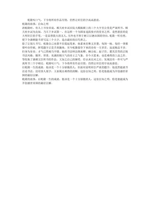 乾隆的故事：自知之明