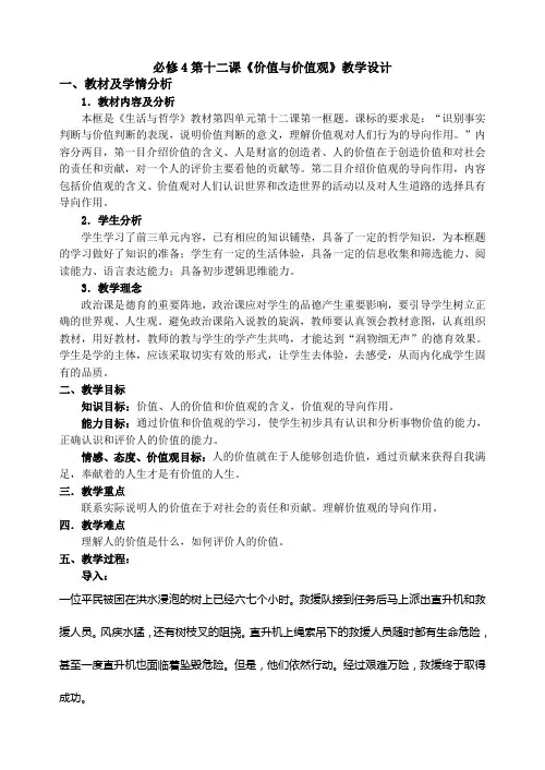 价值与价值观