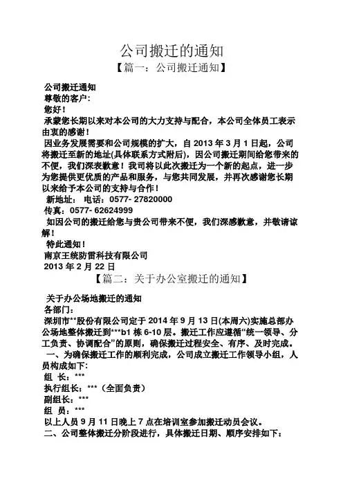 通知书之公司搬迁的通知