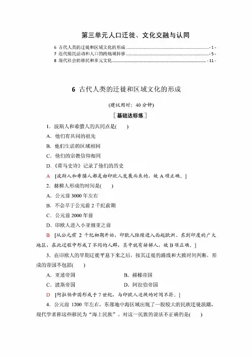 统编版高中历史选择性必修三第三单元人口迁徙、文化交融与认同 课时练习题 第6,7,8课 含解析