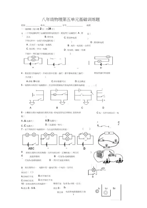 第五章电流和电路基础练习卷含答案