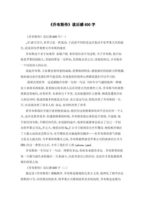 《乔布斯传》读后感600字