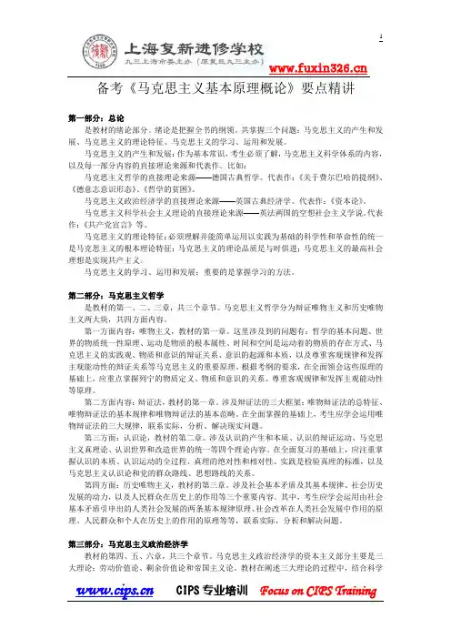 备考《马克思主义基本原理概论》要点精讲概要