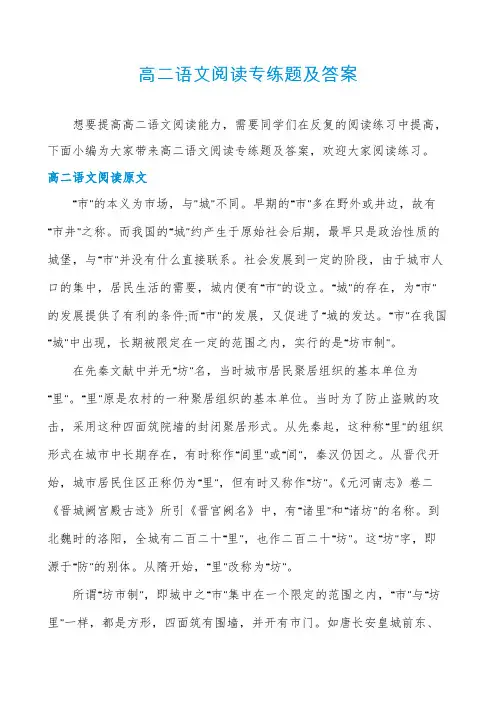高二语文阅读专练题及答案