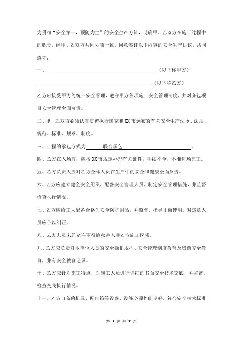 土方开挖分包安全生产协议书模板