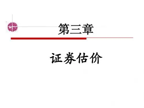 企业财务学第三章