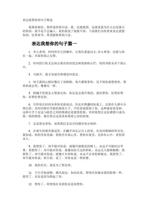 表达我想你的句子 2