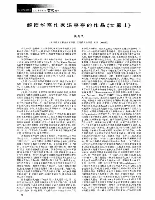 解读华裔作家汤亭亭的作品《女勇士》