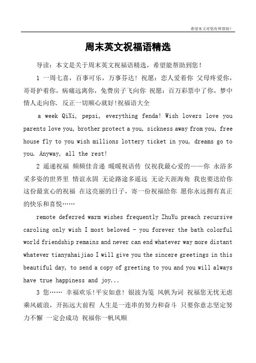 周末英文祝福语精选