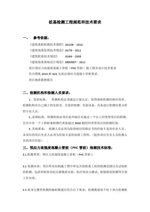 桩基检测工程规范和技术要求