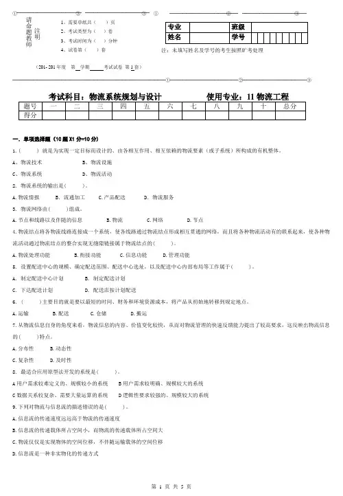 物流系统规划设计期末考试题(补考卷)