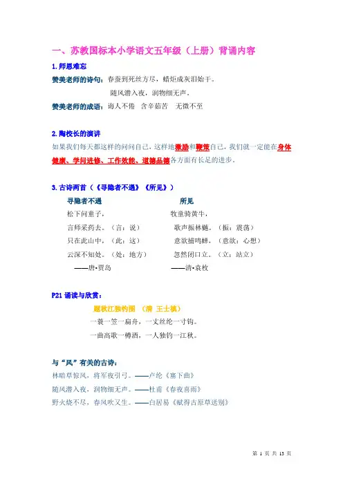 苏教版小学语文五年级背诵内容(上册)整理完全版