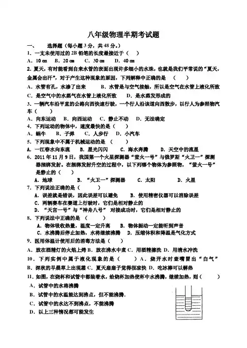 2014人教版八年级上物理半期试题人教版