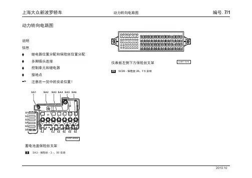 《大众新波罗电路图——原厂2011》动力转向a