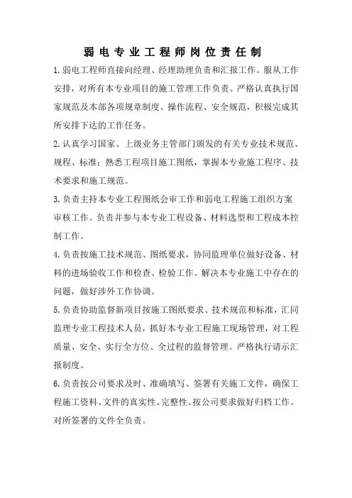 弱电工程师岗位职责