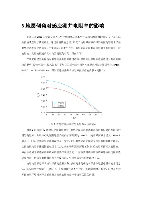 感应电阻率测井