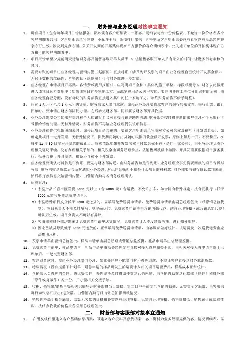 部门间对接事宜通知