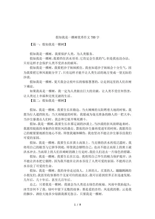 假如我是一棵树优秀作文700字