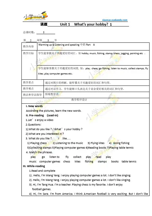 五年级上英语教案-Unit 1 What’s your hobby-教科版(广州专用)【小学学科网】