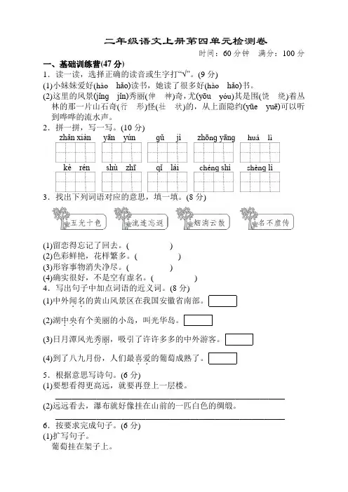 部编版二年级语文上册第四单元测试题及答案【新】