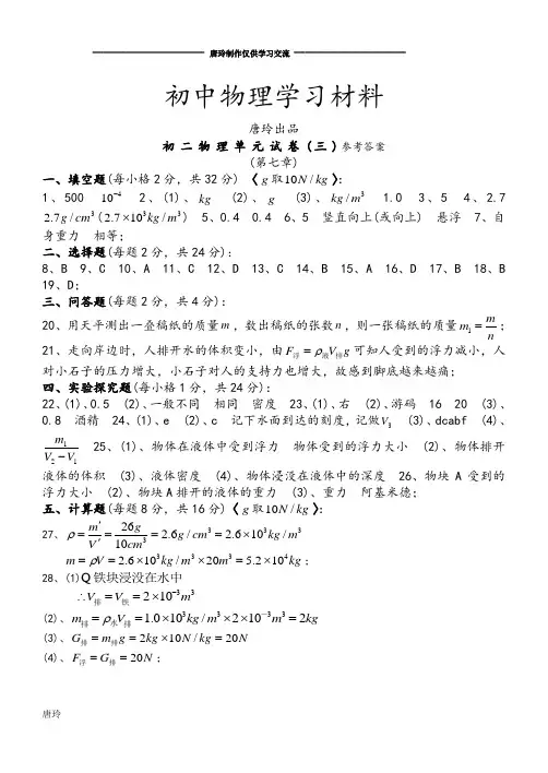 沪科版八年级物理试卷初二单元试卷(三)参考答案.docx