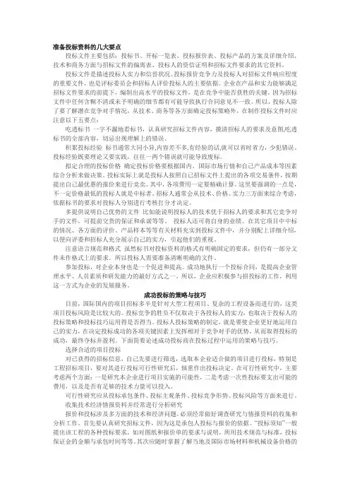 投标知识