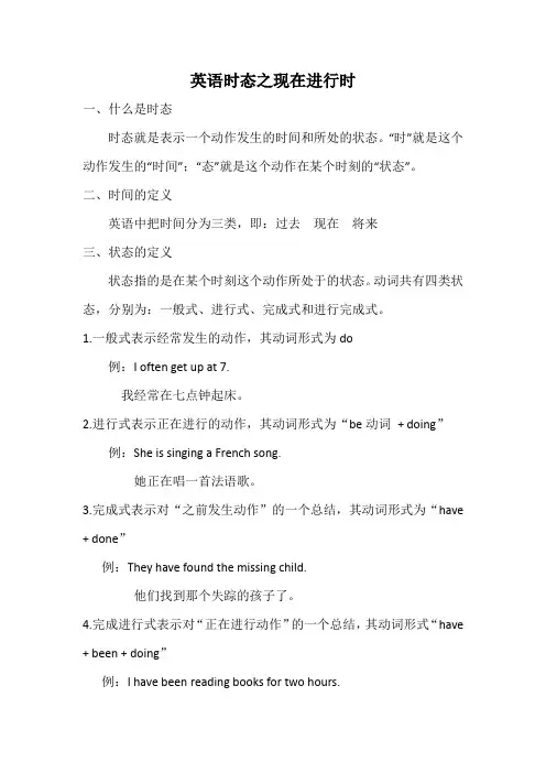 英语时态之现在进行时(练习题及答案)
