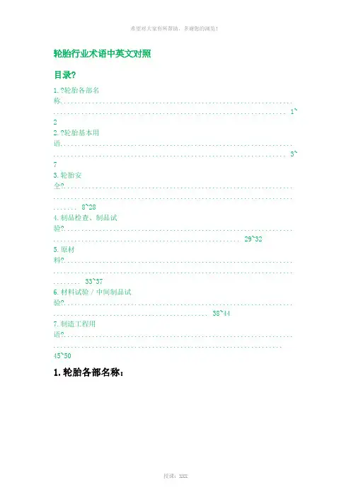 轮胎行业术语中英文对照 2