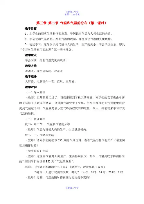七年级地理3.2 气温和气温的分布 教案1人教版