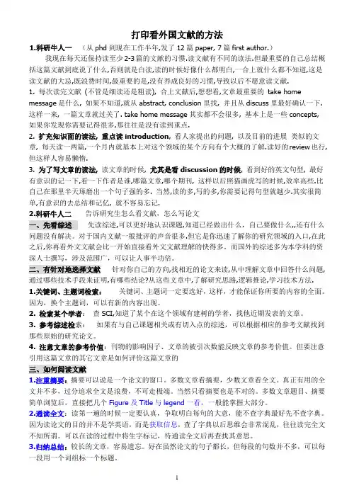 研究生学习英文文献的技巧