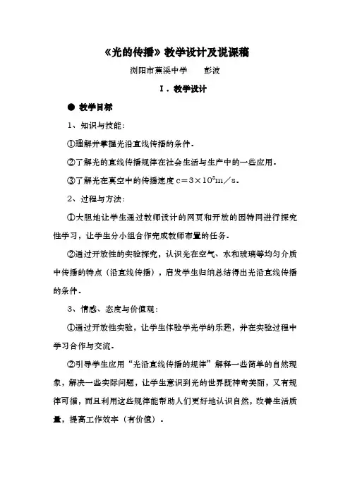 “光的传播”教学设计与说课稿