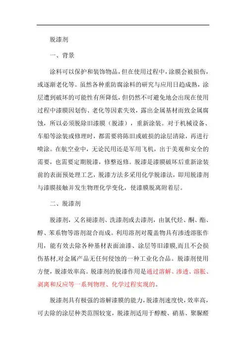 脱漆剂
