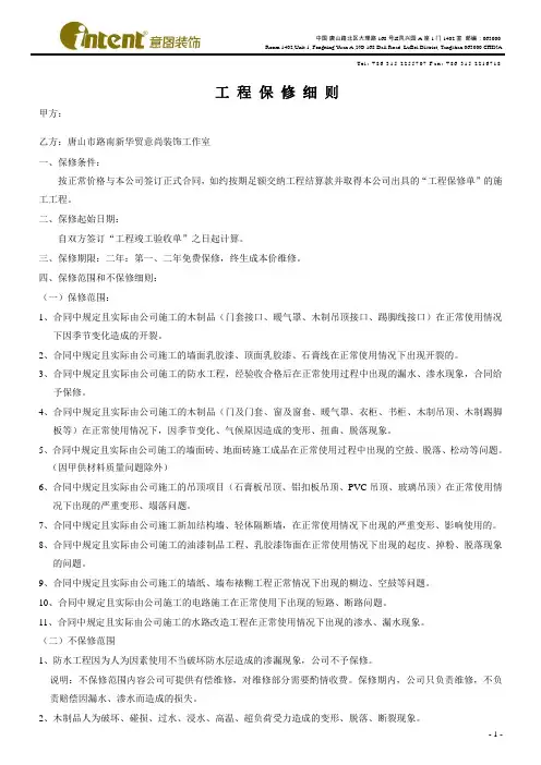 装饰公司工程保修合同