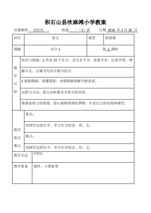 一年级语文教案全集