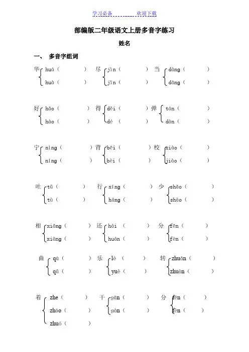小学二年级语文多音字专项练习题