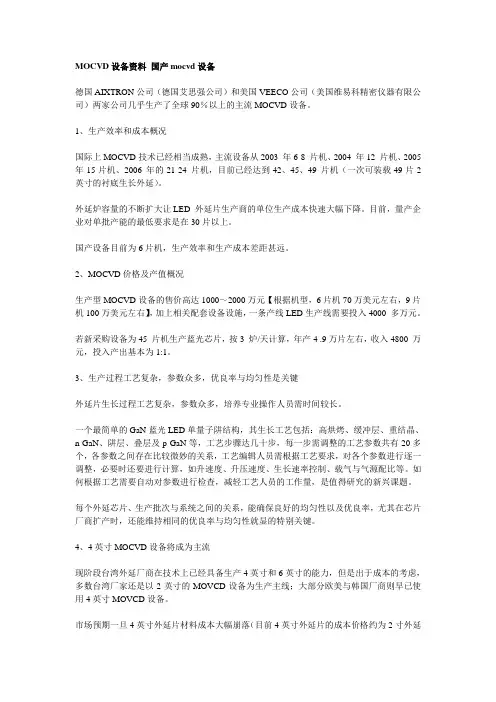MOCVD设备资料 国产mocvd设备