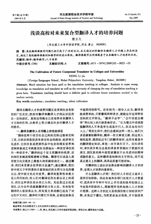 浅谈高校对未来复合型翻译人才的培养问题