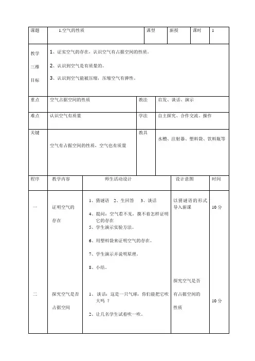 苏教版科学四年级上册全册教学设计