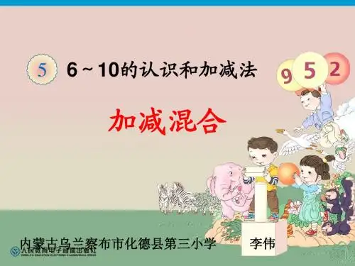 五(13)加减混合