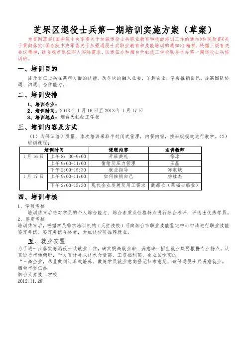 退伍军人技能培训实施方案2