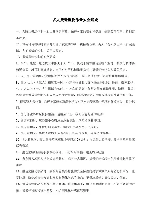 搬运重物注意事项