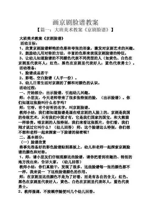 画京剧脸谱教案