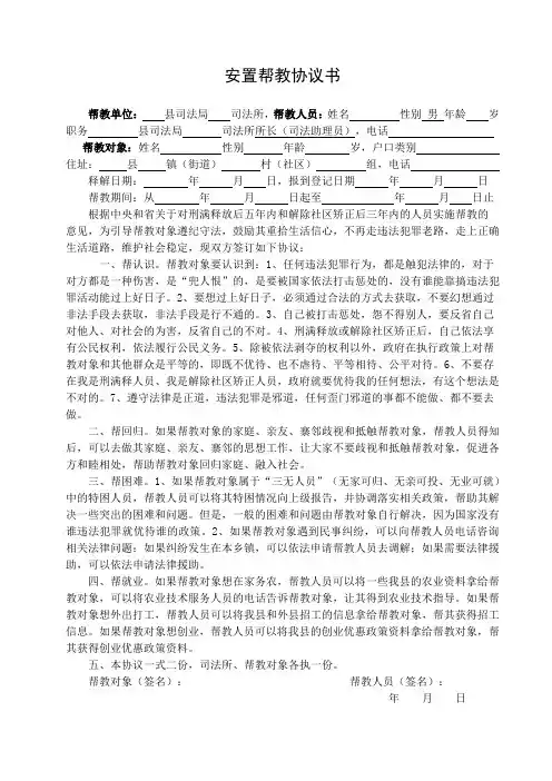 安置帮教协议书(长永版20200603)