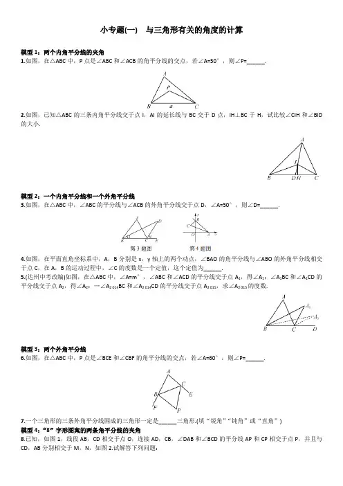 人教版八年级数学上册与三角形有关的角度的计算
