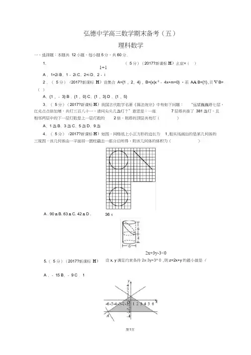 2017全国高考Ⅱ卷-理科数学(含答案)